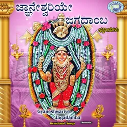 Gyaneshwariye Jagadamba